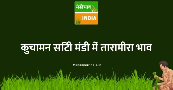 Taramira भाव